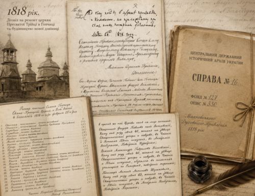 1818 рік. Дозвіл на ремонт церкви Пресвятої Трійці в Гопчиці та будівництво дзвіниці 